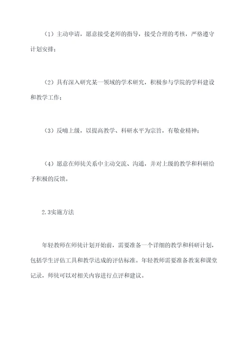 大学开展师徒结对工作计划