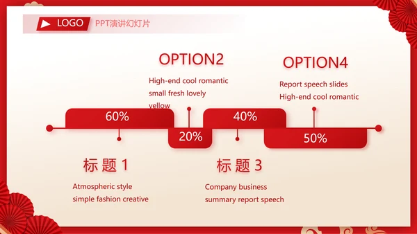 红色剪纸国风年度工作计划动态PPT