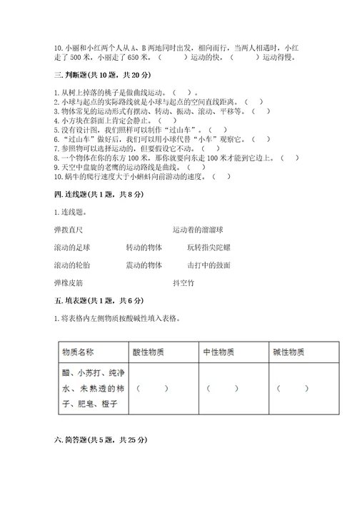 教科版科学三年级下册第一单元《物体的运动》测试卷典优