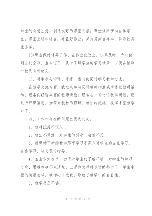 教师个人教育工作总结.docx