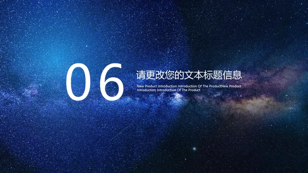 商务星空互联网产品发布PPT模板