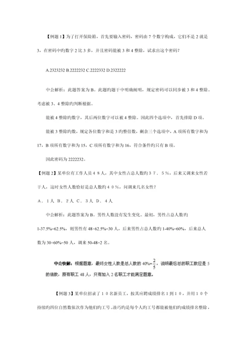 2023年国家公务员考试行测指导.docx