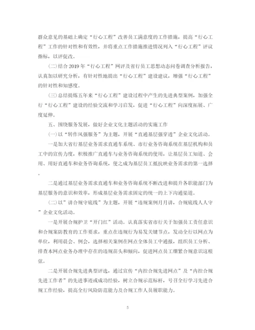 精编之金融支部年度党建工作计划范文.docx