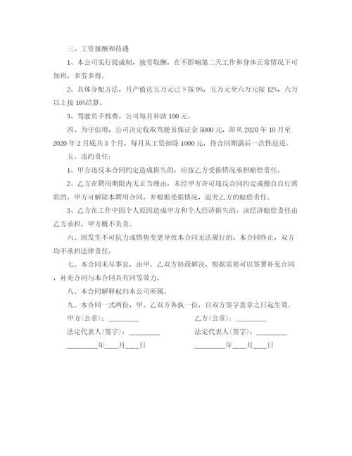 2023年驾驶员合同范本.docx