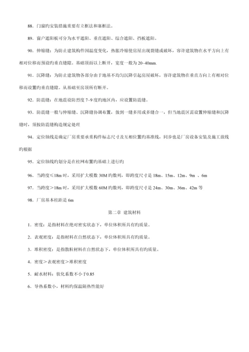 土建中级职称建筑工程专业知识划线重点概括.docx