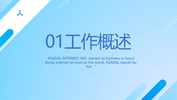蓝色医疗医院院长工作报告动态PPT
