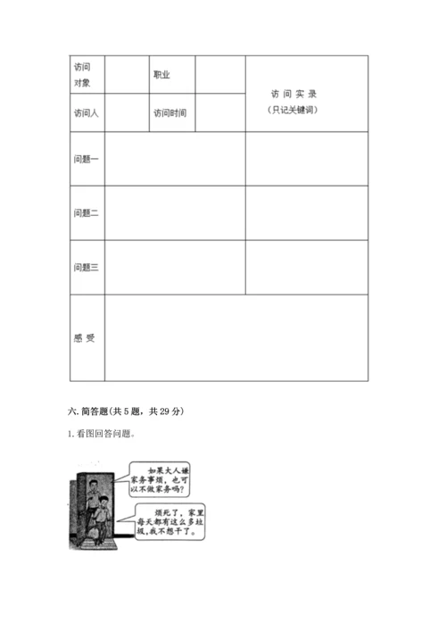 部编版四年级上册道德与法治期中测试卷精品【名校卷】.docx