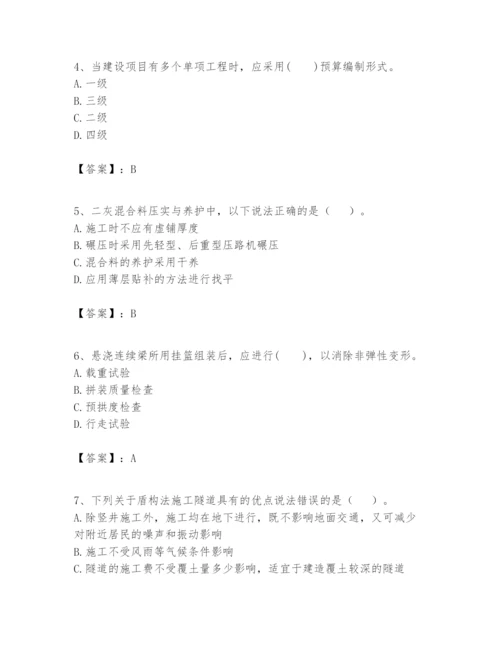 2024年一级建造师之一建市政公用工程实务题库【完整版】.docx