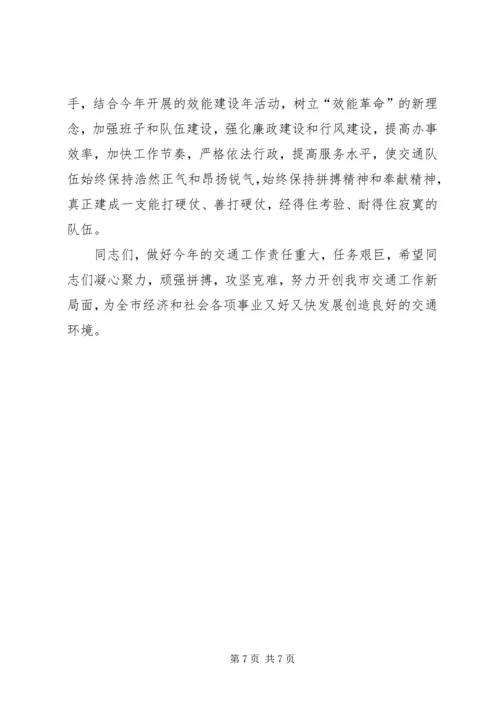 副市长在全市交通推进会发言.docx