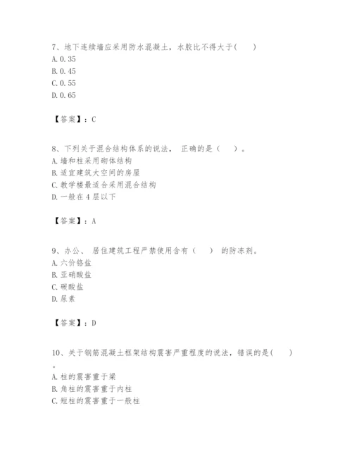 2024年一级建造师之一建建筑工程实务题库含精品答案.docx