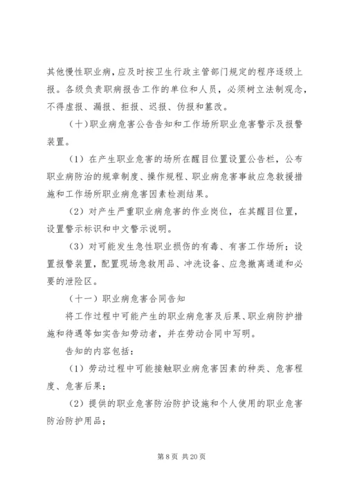 职业危害防治计划与实施方案.docx
