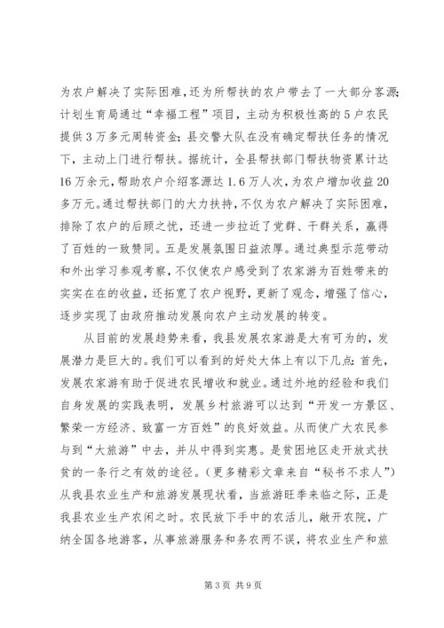 在全县文明生态村创建和乡村农家游发展工作会议上的讲话_1.docx