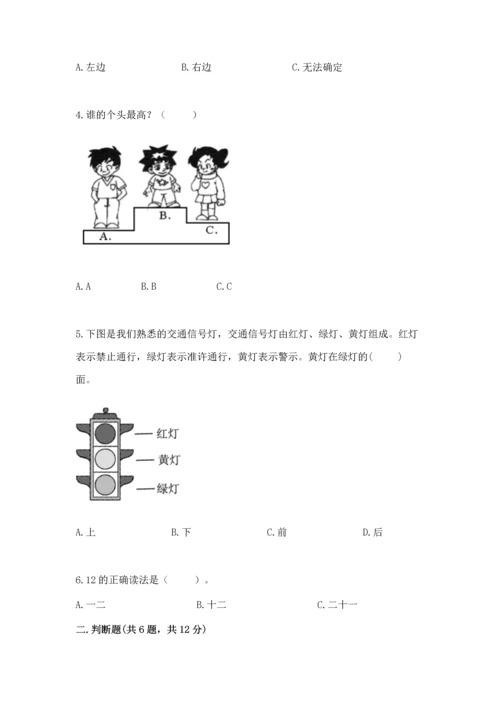 人教版一年级上册数学期末测试卷（预热题）word版.docx