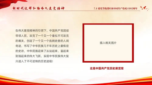 红色水彩简约71建党节高扬共产党人的精神旗帜建党102周年