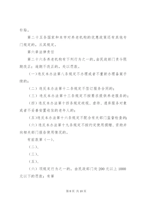 最新精编之城乡养老机构服务管理制度.docx