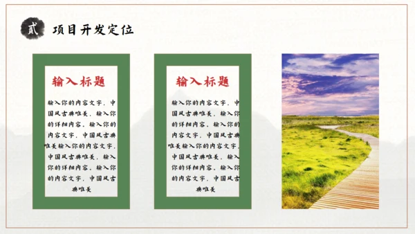 美丽乡村旅游画册通用PPT模板