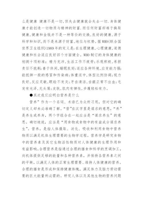 关于营养与健康论文3000字范文.docx