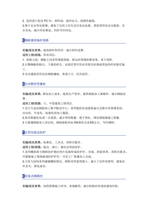 工程项目降本增效的60项技术措施.docx