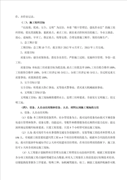 某高速交通安全设施工程完整版施工组织设计A部分