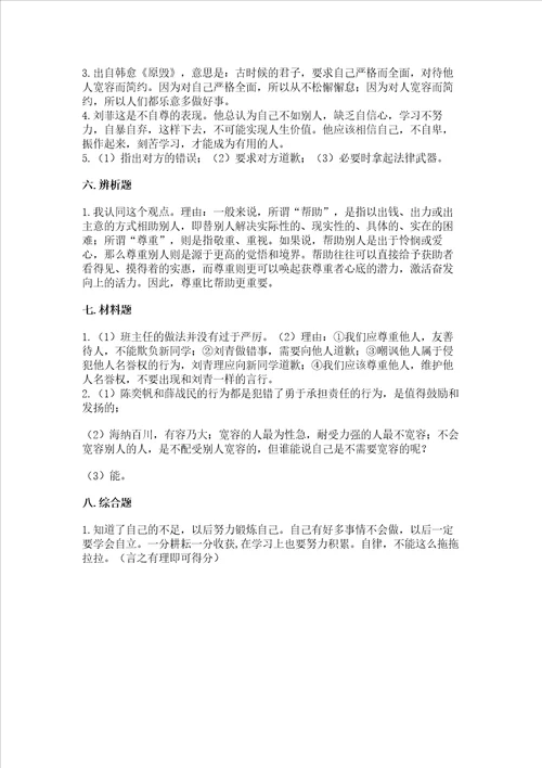 六年级下册道德与法治期中测试卷能力提升word版
