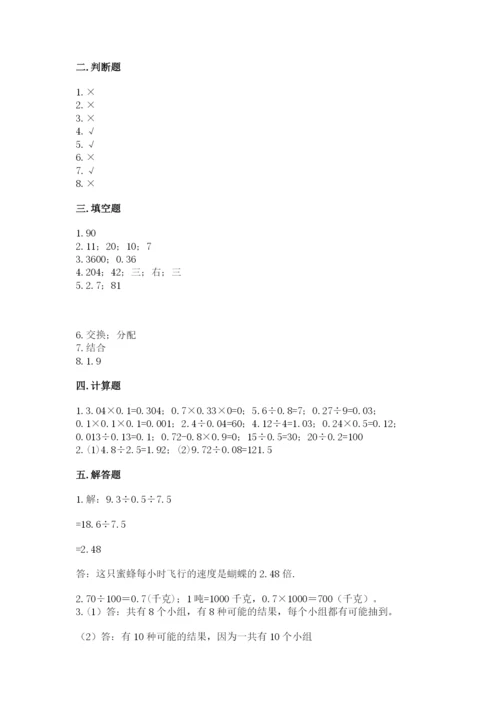 小学数学五年级上册期末测试卷及完整答案【全国通用】.docx