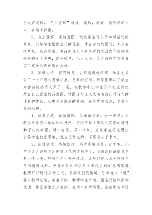 古诗教学学科论文.docx