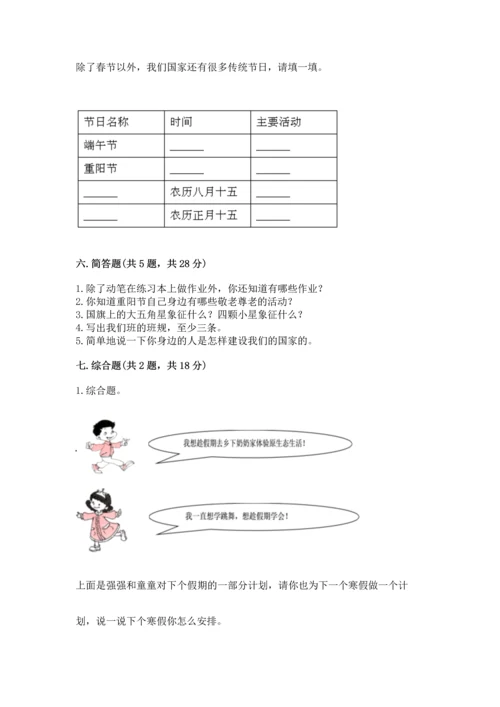 部编版小学二年级上册道德与法治期中测试卷含答案（完整版）.docx