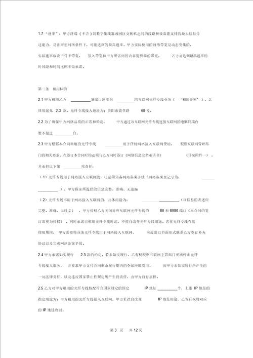 互联网光纤专线租用合同协议书范本
