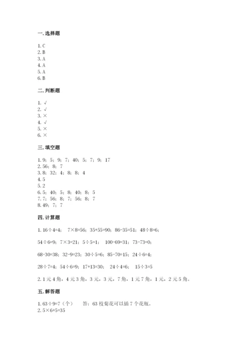 北师大版二年级上册数学期末测试卷（能力提升）.docx