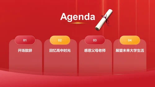 红色喜庆风金榜题名——升学宴PPT模板