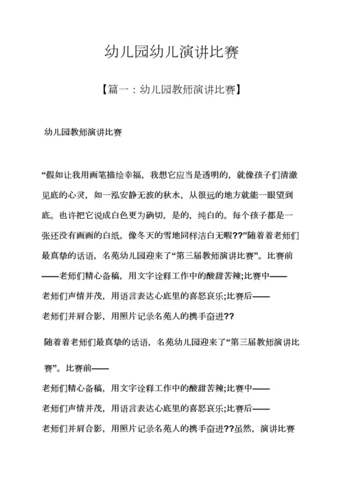 演讲稿之幼儿园幼儿演讲比赛.docx