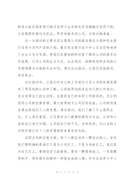 银行柜员实习心得报告5篇.docx