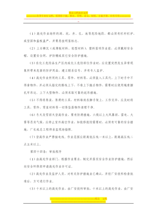 设备检维修作业安全管理制度.docx