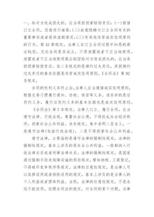 电大合同法小论文.docx