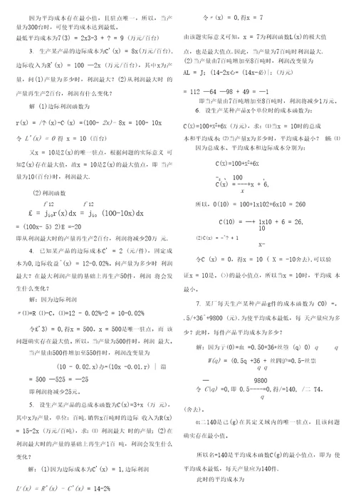 电大经济数学基础复习资料