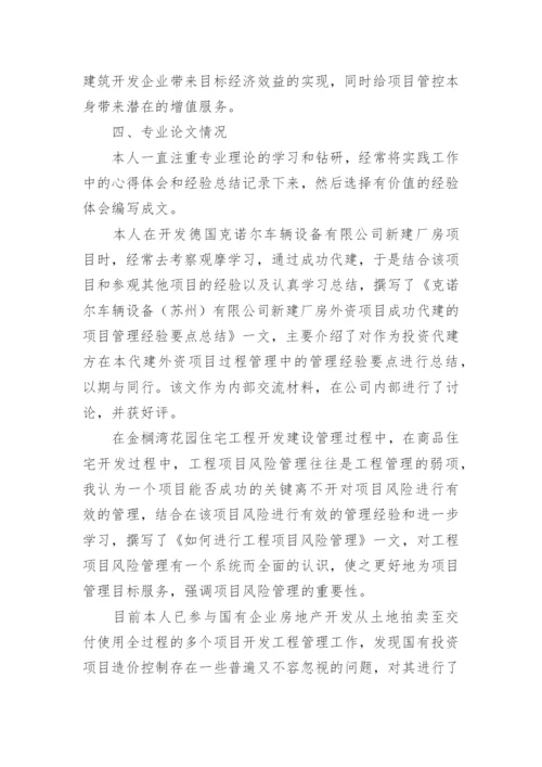 建筑高级工程师工作总结_3.docx