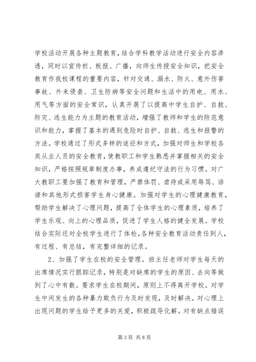 安全汇报材料新园公司 (2).docx