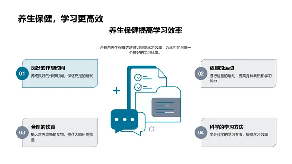 秋分养生指南PPT模板