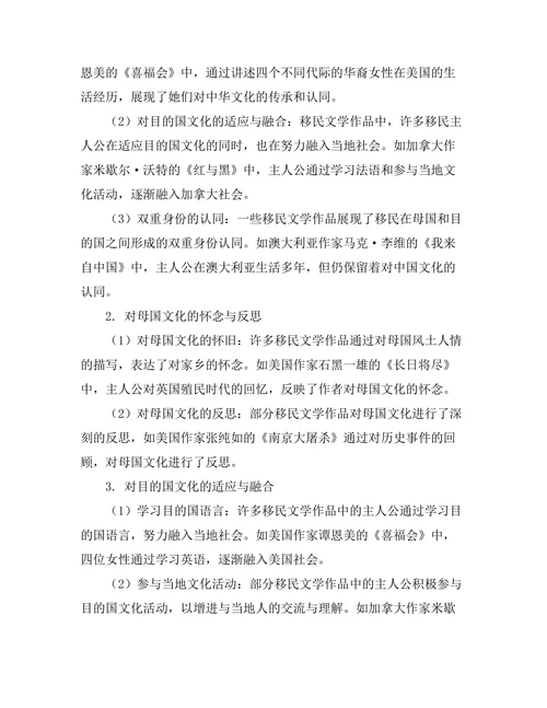 文化认同在移民文学中的体现