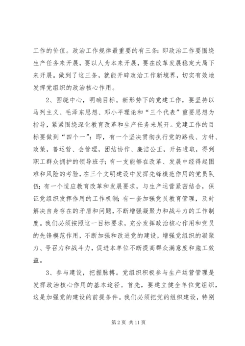 浅谈新时期加强和改进房管所党建工作.docx