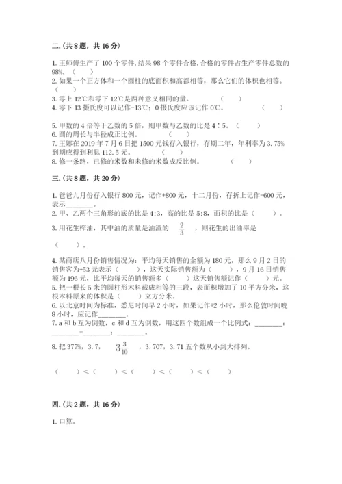 最新苏教版小升初数学模拟试卷精品（能力提升）.docx