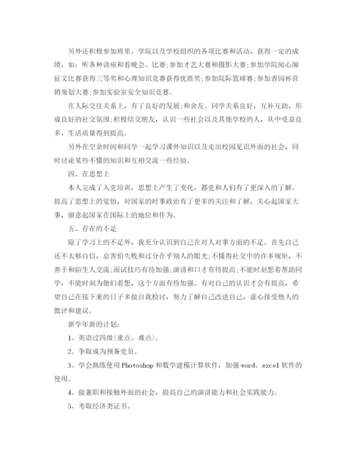 精编之大学生学年总结范文.docx