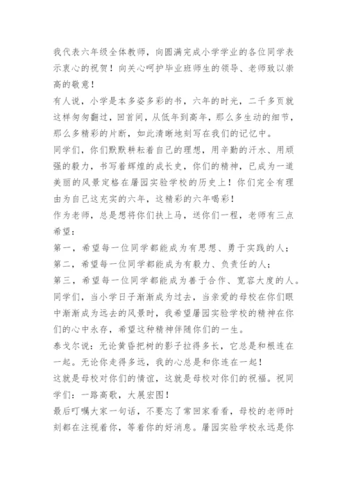 六年级毕业典礼班主任发言稿简短精选.docx