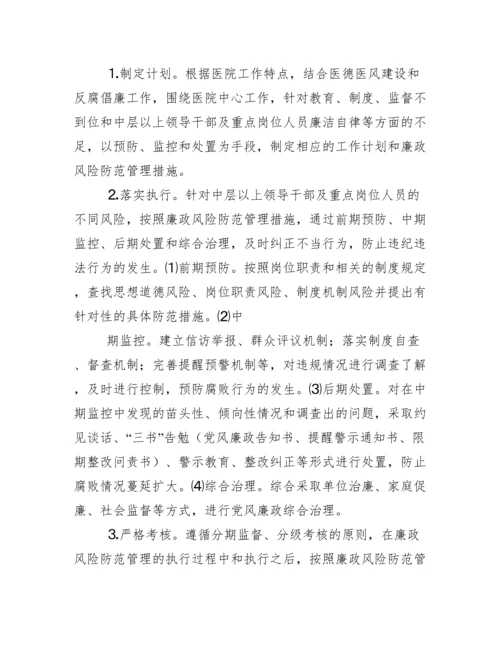 医院廉洁自律工作规范和相关制度.docx