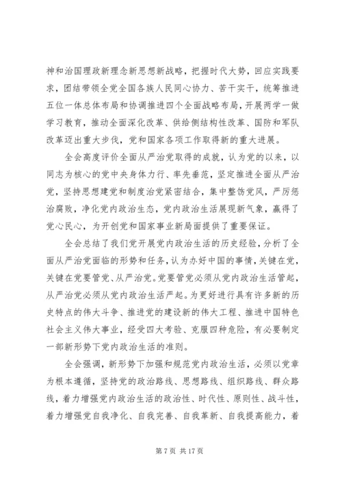 大学生党员学习十八届六中全会心得体会范文.docx