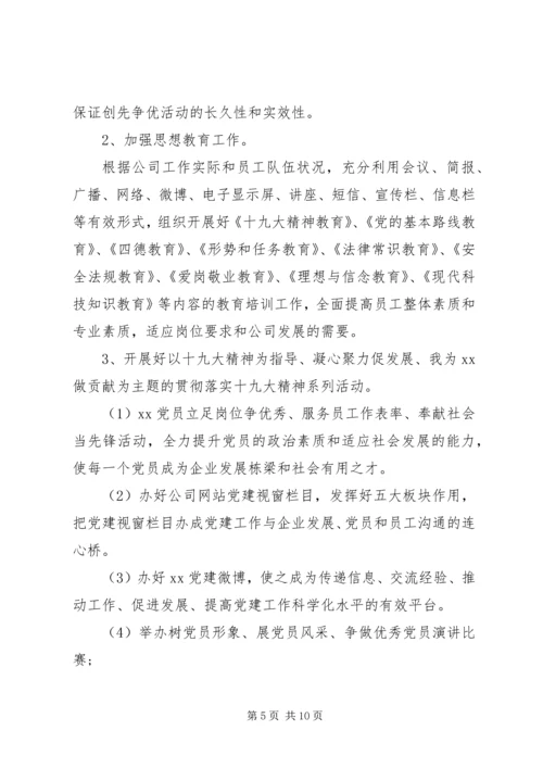 企业党建工作计划表报告三篇.docx