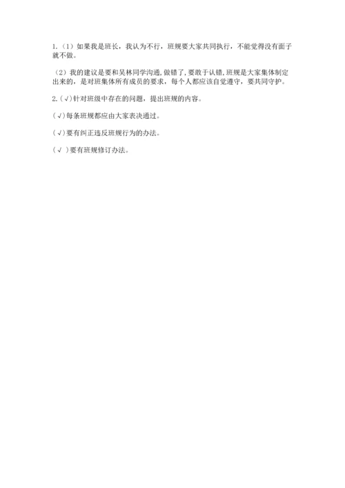 部编版四年级上册道德与法治期中测试卷带答案（名师推荐）.docx