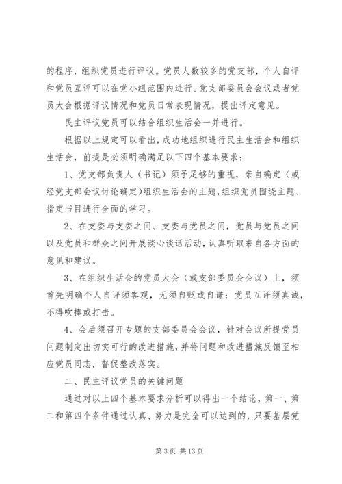 提高基层党组织民主生活会组织生活会质量研究.docx