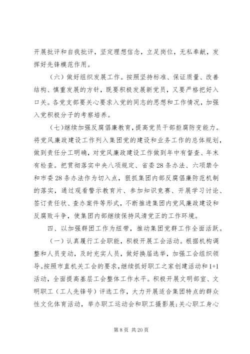 企业党建个人工作总结.docx