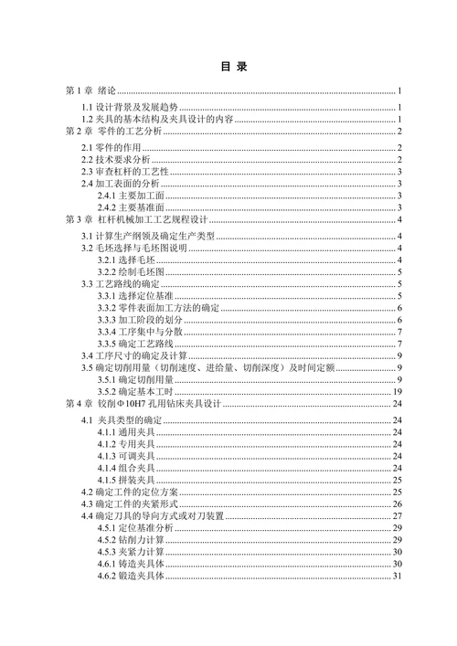 杠杆零件机械加工工艺过程及铰削Φ10H7孔用钻床夹具设计